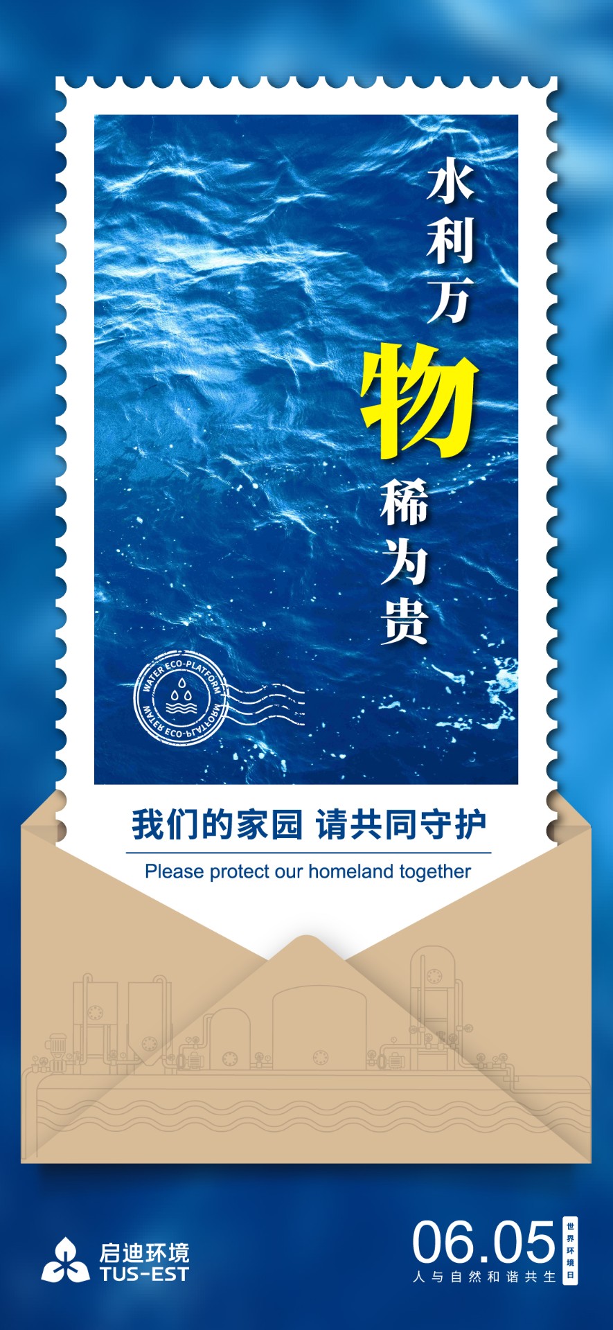 六五情形日海报_水务.jpg