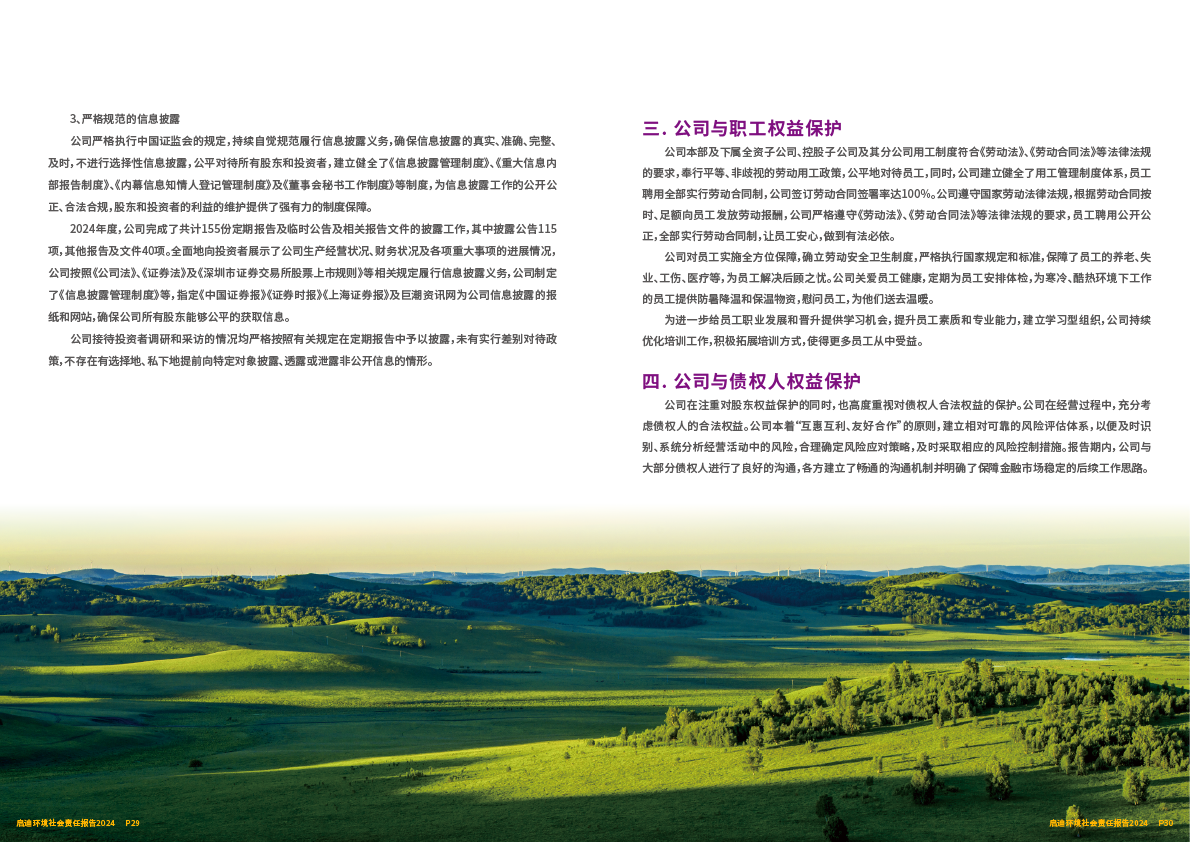 2024社会责任报告16.png