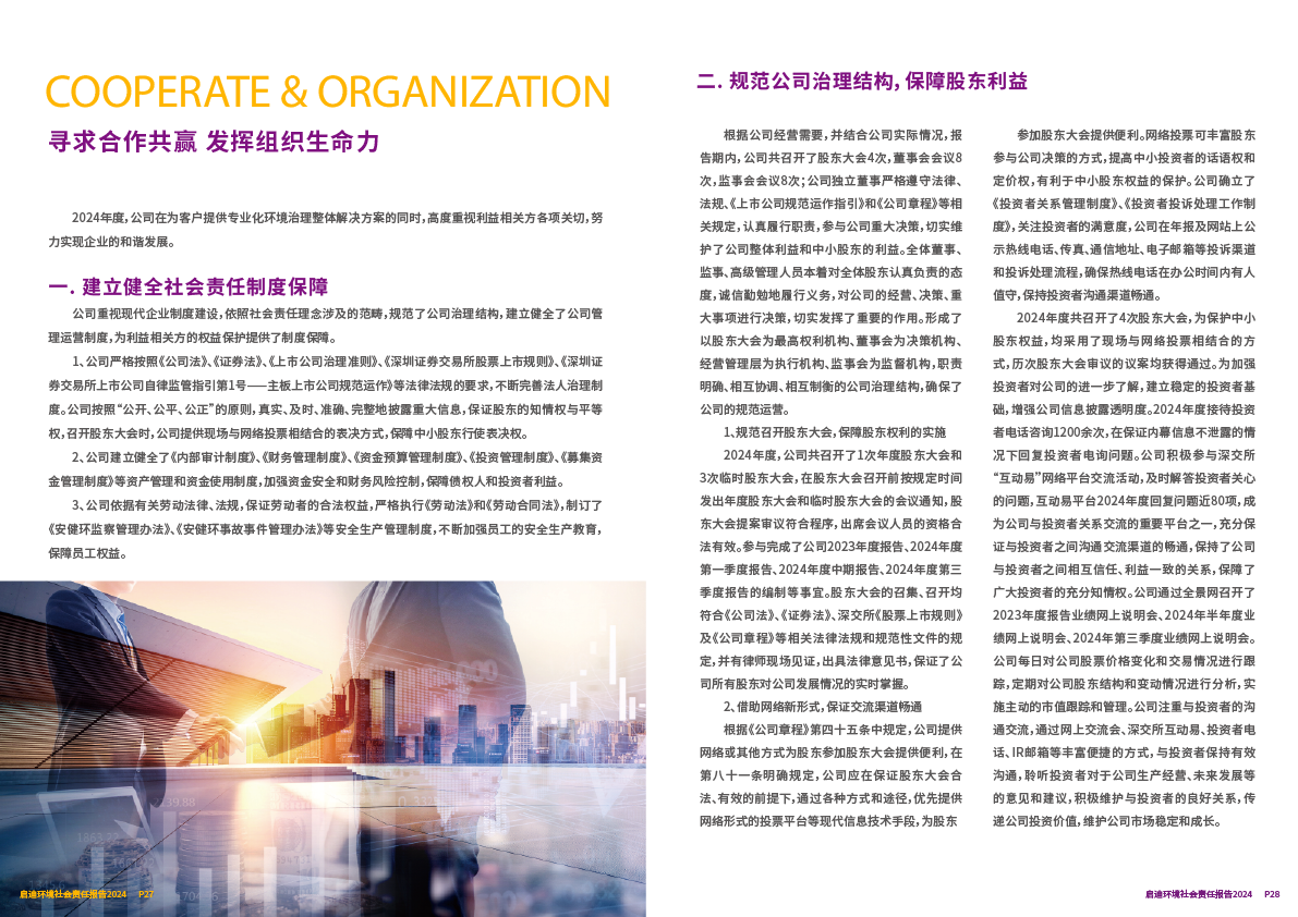 2024社会责任报告15.png